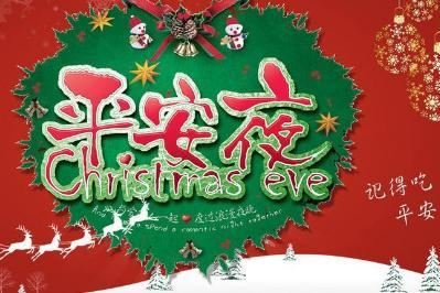 平安夜祝福图片大全 平安夜动态表情包