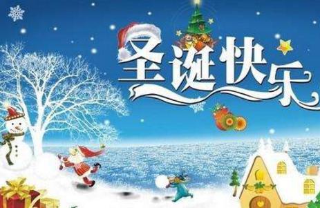 2017圣诞节微信祝福语图片大全集