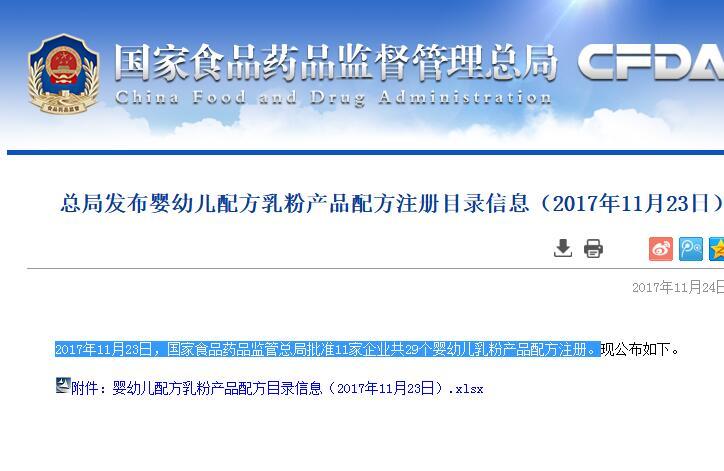 第24批奶粉名单公布 11家企业共29个婴幼儿乳粉产品获批
