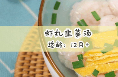 Q弹虾丸遇上新鲜蔬菜，让宝宝爱上它！