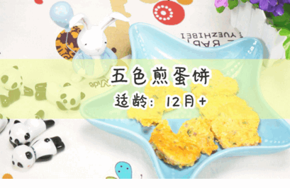 五色煎蛋饼，给宝宝五彩缤纷的早餐！