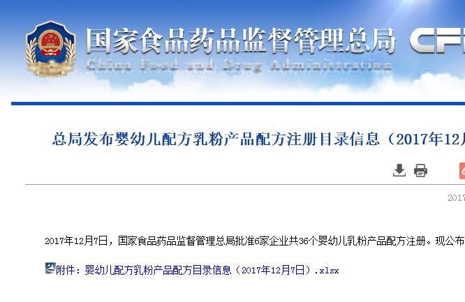 第28批奶粉名单公布 6家企业共36个婴幼儿乳粉产品获批