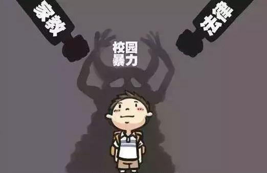 孩子上学了，怎么发现有没有受“欺负”？