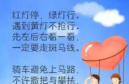 这10条保命童谣，家长一定要教会孩子！