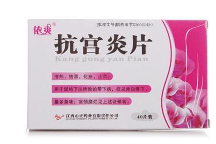 慢性宫颈炎吃什么药效果最好 盘点治疗慢性宫颈炎的5大药物