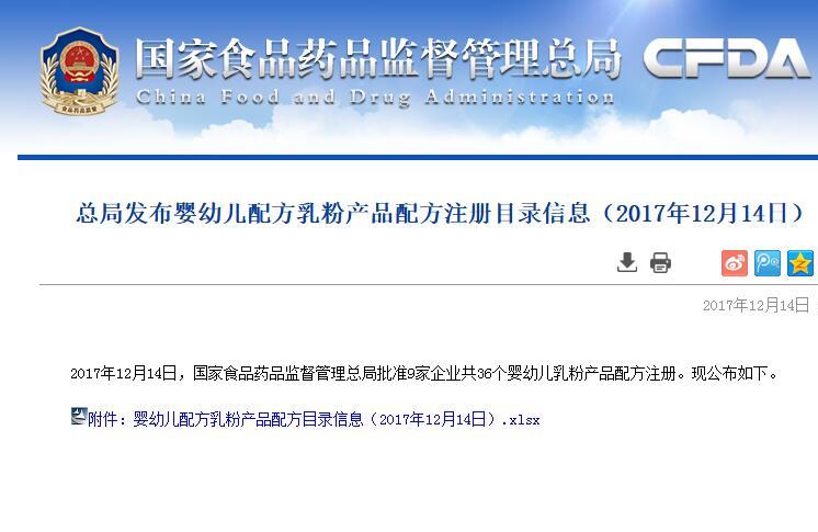 第29批奶粉名单公布 9家企业共36个婴幼儿乳粉产品获批