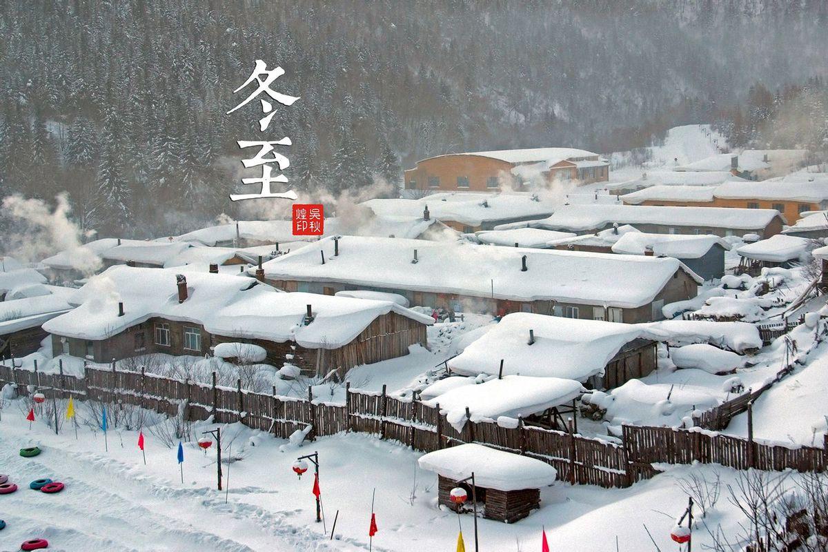 冬至古诗词三十九首