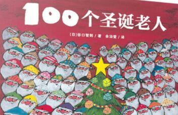 100个圣诞老人绘本