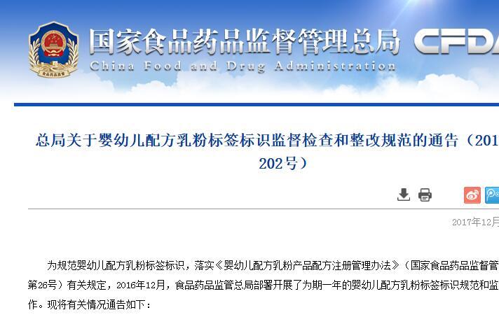 食药监总局查处253起婴幼儿配方乳粉标签标识不规范问题