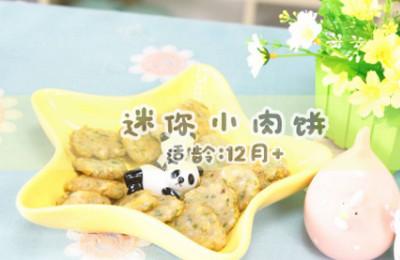 宝宝吃肉嚼不动？试试迷你小肉饼