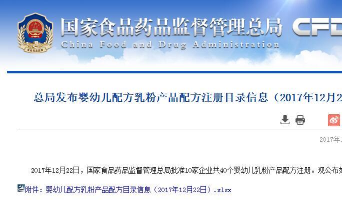第31批奶粉名单公布 10家企业共40个婴幼儿乳粉产品获批
