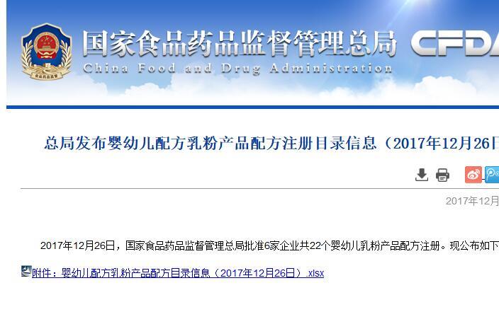 第32批奶粉名单公布 6家企业共22个婴幼儿乳粉产品获批