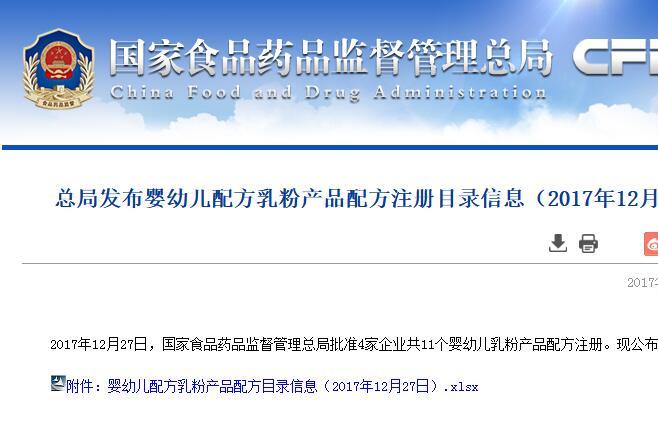 第33批奶粉名单公布 4家企业共11个婴幼儿乳粉产品获批