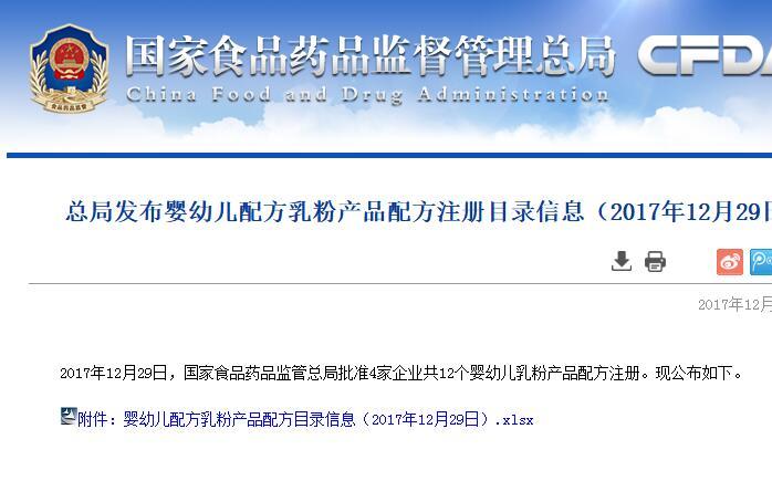 第34批奶粉名单公布 4家企业共12个婴幼儿乳粉产品获批