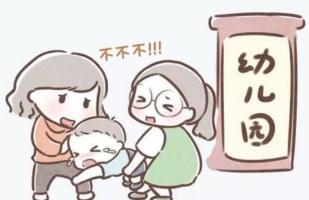 宝妈该如何应对孩子上幼儿园的“恐惧症”？
