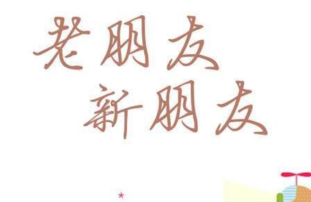 庆贺升官的故事