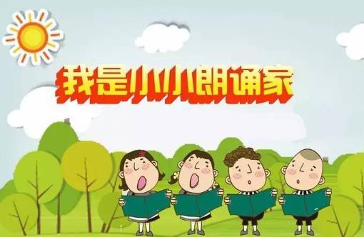 小学生诗歌朗诵励志