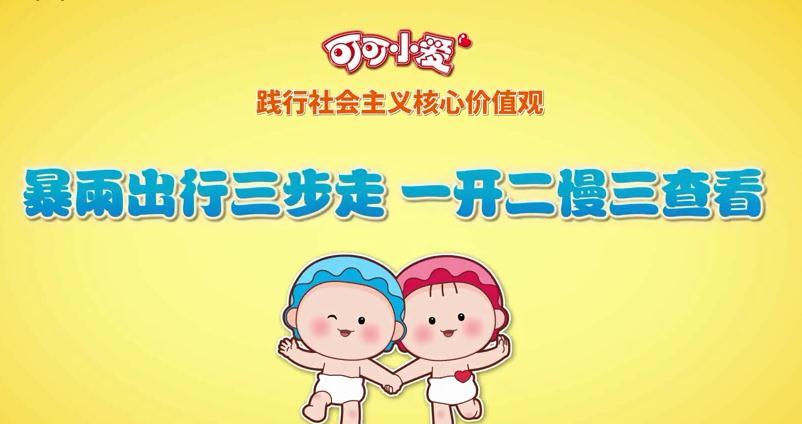 暴雨出行三步走  一开二慢三查看