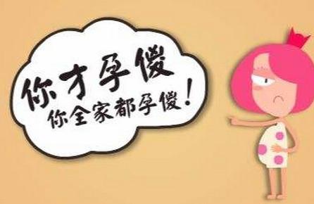 一怀孕就变傻？如何摘掉“孕傻”帽子？
