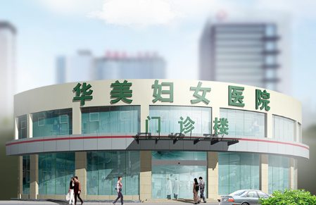 宁波华美医院价格高吗？促进医务人员不断学习新知识
