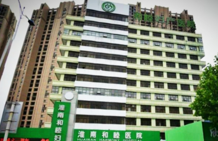 淮南和睦医院是否正规 关怀健康
