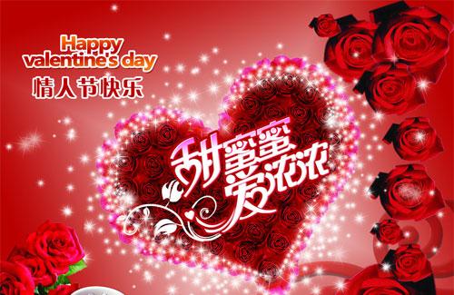 2018情人节祝福语图片大全