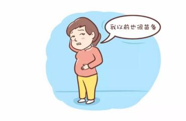 生完孩子之后，你还是“窈窕”的吗？