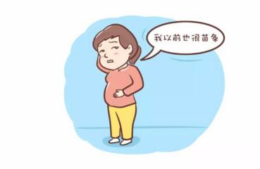 生完孩子之后，你还是“窈窕”的吗？