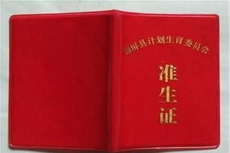 未婚能办准生证吗 未婚妈妈看过来