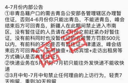 青岛上合峰会需要办暂住证吗