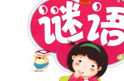 适合六岁孩子猜的生肖谜语，家长都猜得出来吗？