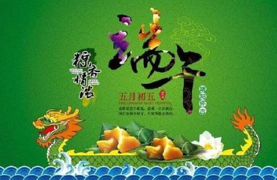 2018年端午节祝福信息