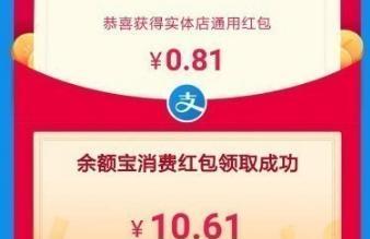 支付宝里的余额宝消费红包怎么使用