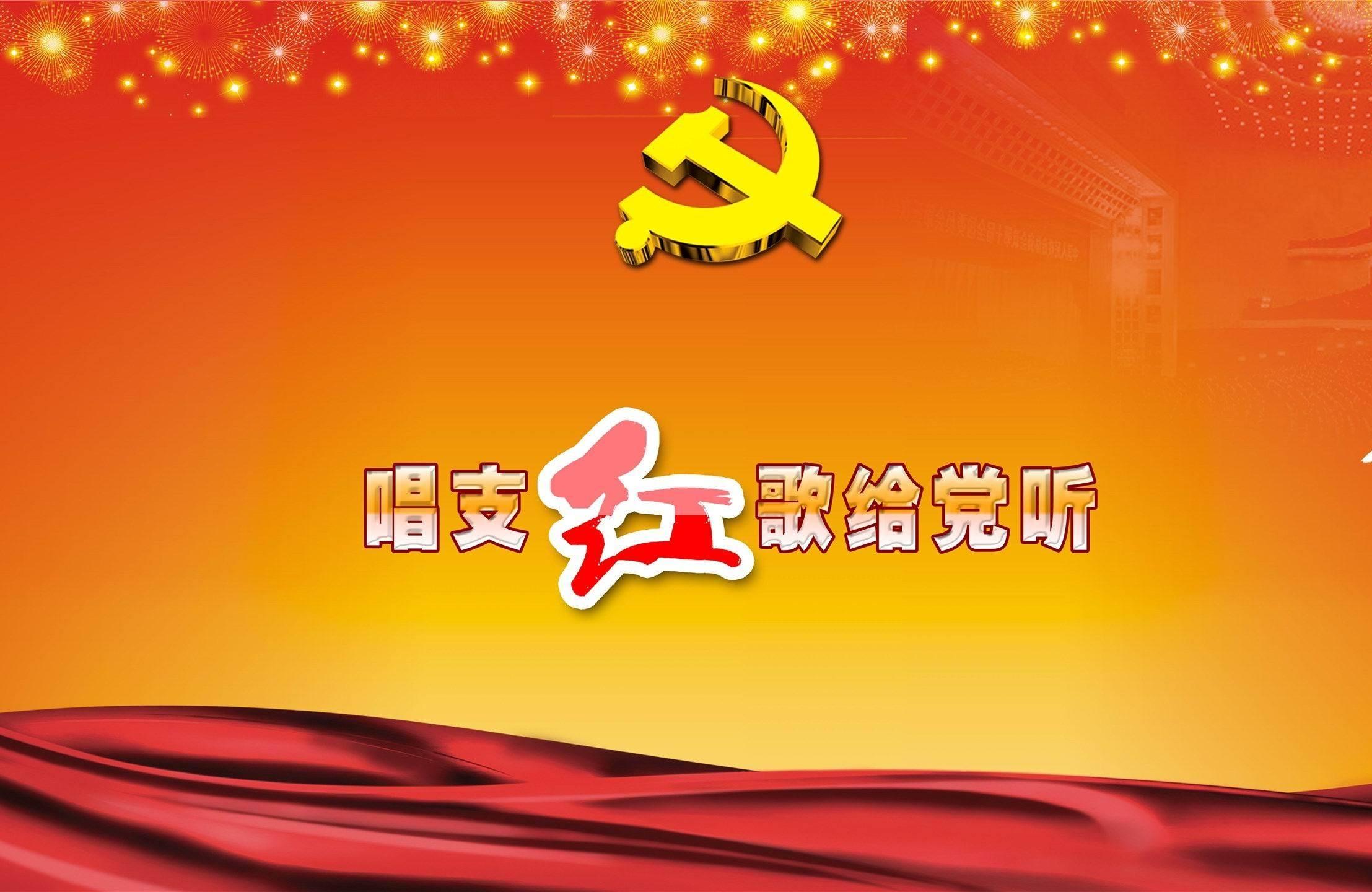 2018年七一建党节诗歌朗诵