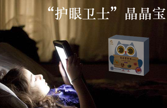 抢占大健康市场|台湾新型儿童护眼果冻晶