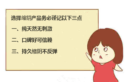 别被骗了！缩阴产品真的能缩阴吗？