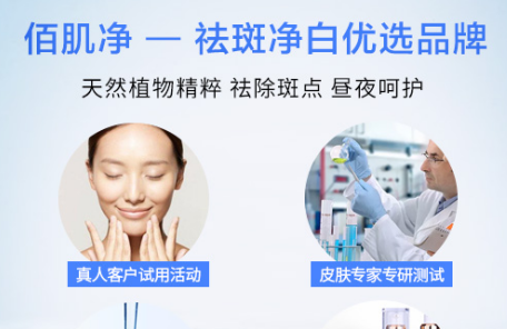 佰肌净祛斑口碑好吗 揭开佰肌净祛斑产品畅销的秘密
