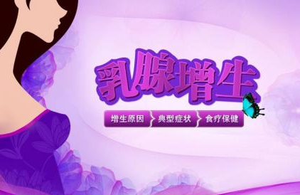 乳腺增生怎么治效果最好 乳腺增生吃什么药治疗效果最好