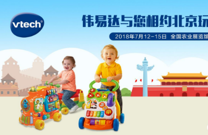 伟易达登陆北京玩博会，益智狂欢乐园等你来