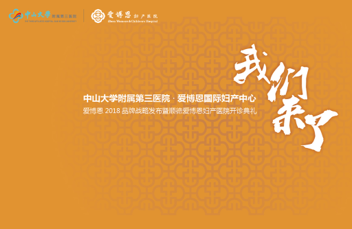 中山医已来，顺德爱博恩开诊