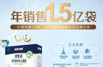15年口碑品牌，合生元益生菌亮相中国孕婴童展