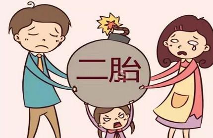 很多人为什么不愿生二胎