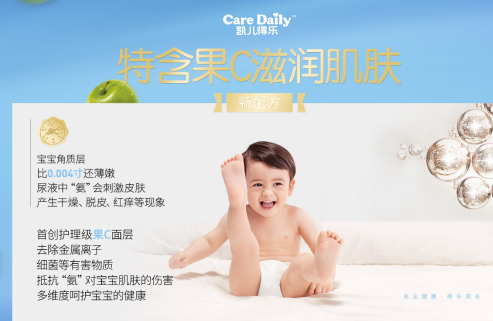 年度新品果C纸尿裤来袭，凯儿得乐再掀母婴中国质造浪潮