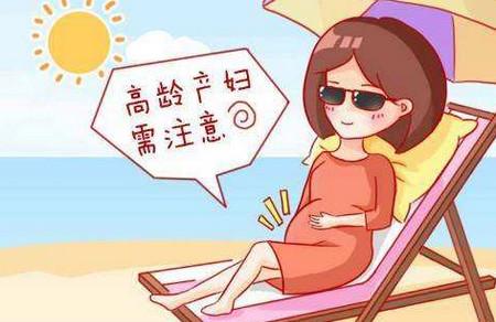 高龄女性妊娠需要注意什么