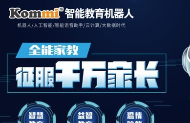 七夕| Kommi智能教育机器人提醒，给你家小情人的礼物准备好了吗？