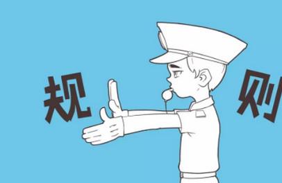 孩子难带？其实他们比成人更讲规则