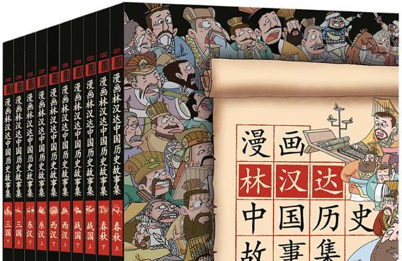 小学生必看的课外书籍推荐：漫画林汉达中国历史故事集