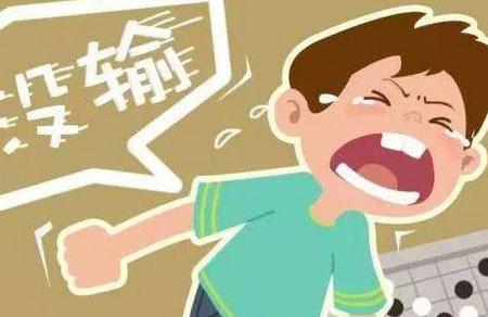 孩子输不起父母该怎么办
