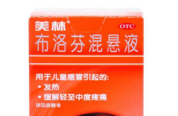 美林有副作用吗？
