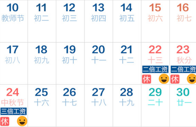 国务院权威发布 2018年中秋国庆放假通知 加班工资这么算